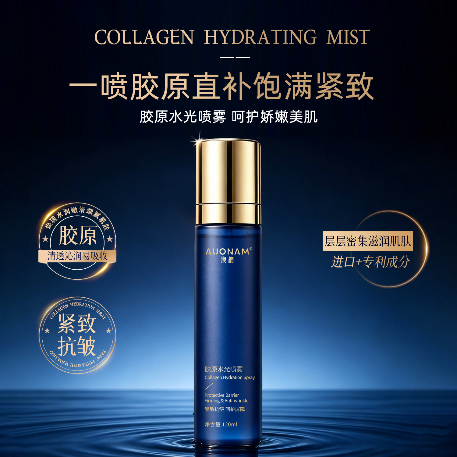 Aonan Collagen Water Light Spray hidrata, humecta, mejora la opacidad, ilumina, calma y refresca la piel. Fabricante.