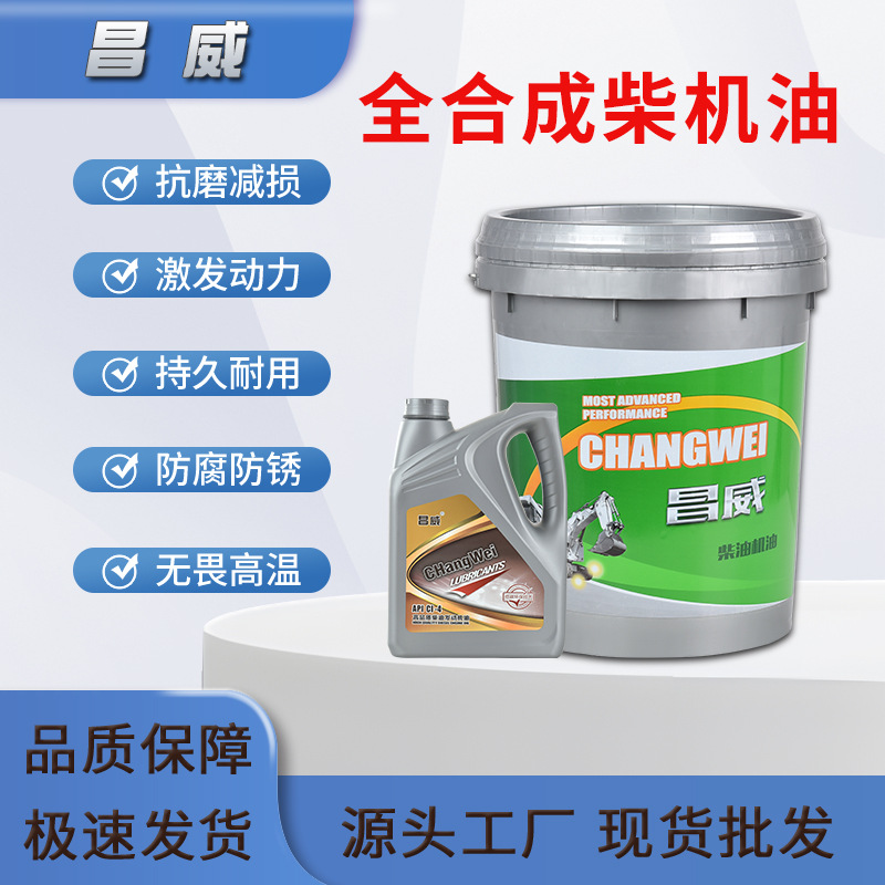 全合成柴油机油18升15W40柴油车机油4升