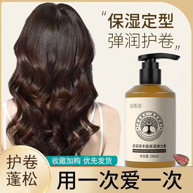 IBOSHI Marruecos abundante elastina humectante modelado gel para el cabello rizado elastina esencia fabricante