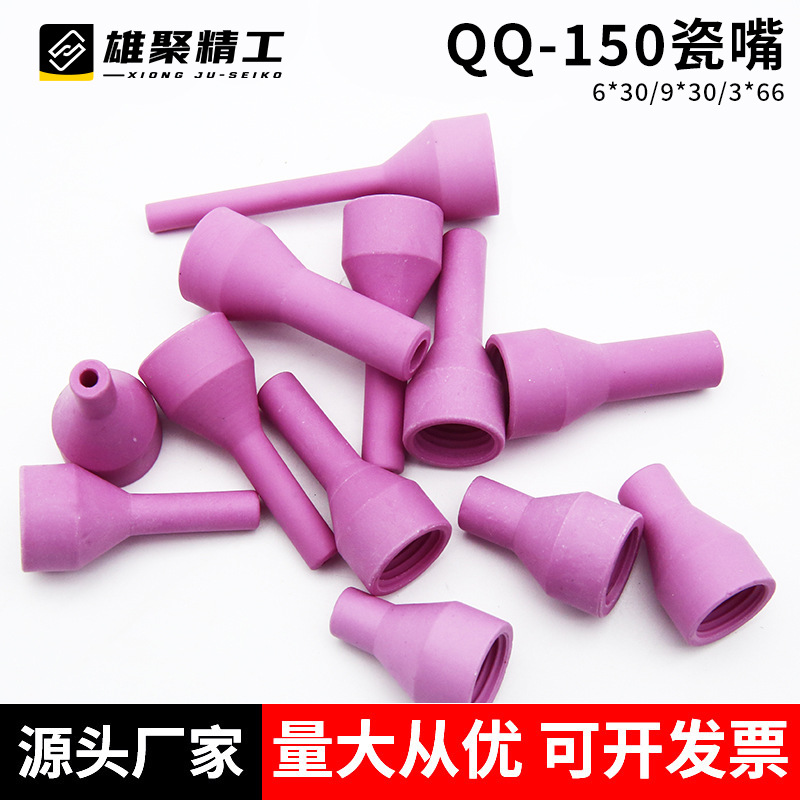 QQ150氩弧焊瓷嘴TIG氩弧焊瓷嘴氩弧焊机配件陶瓷加长加厚瓷咀大全