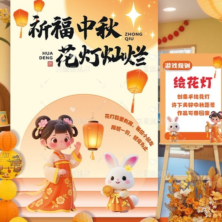 幼儿园中秋趣味套圈游戏道具环创装饰布置套圈圈活动背景墙kt展板|undefined