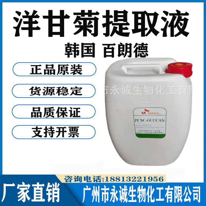 供应 韩国 百朗德 纯植物 洋甘菊提取液 洋甘菊萃取液 分装1KG