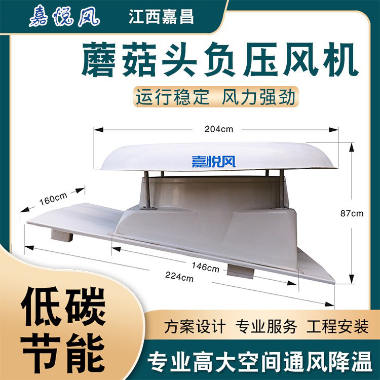 大功率玻璃钢屋顶风机 浙江沪厂家直供排风设备蘑菇头负压通风机