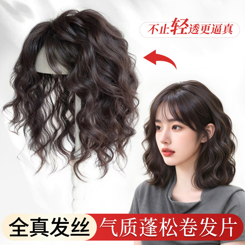 Cross-Border Hairpiece for Women, Wool Curls, Real Hair, Fluffy High Crown, Increases Hair Volume, Covers Gray Hair, Seamless Curly Hairpiece