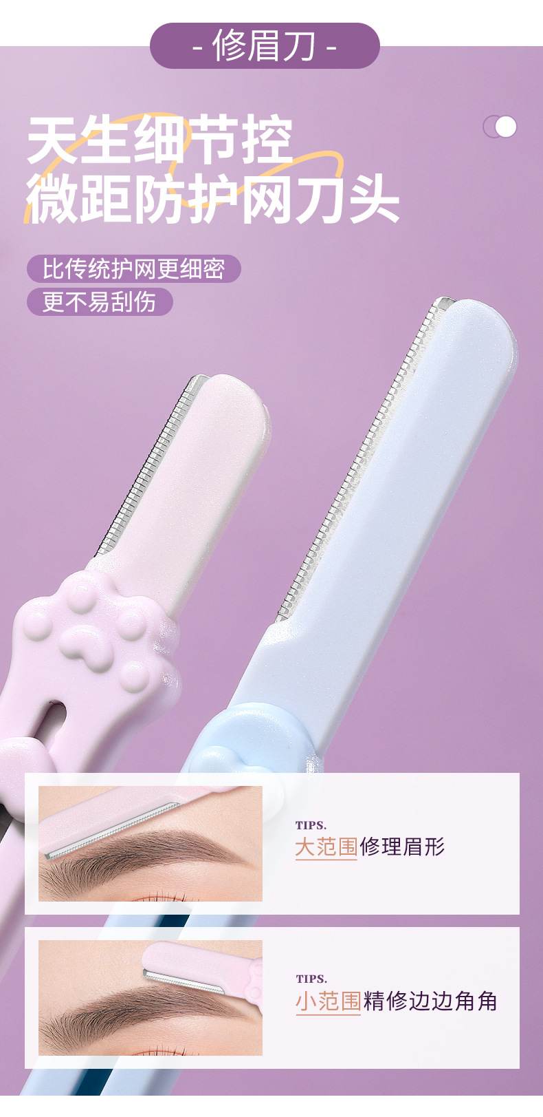 LMLTOP Cat Paw Dual-head dual-purpose telescopic eyebrow trimmer, stainless steel macro eyebrow scraper 2-piece set SY342 Specification drawing