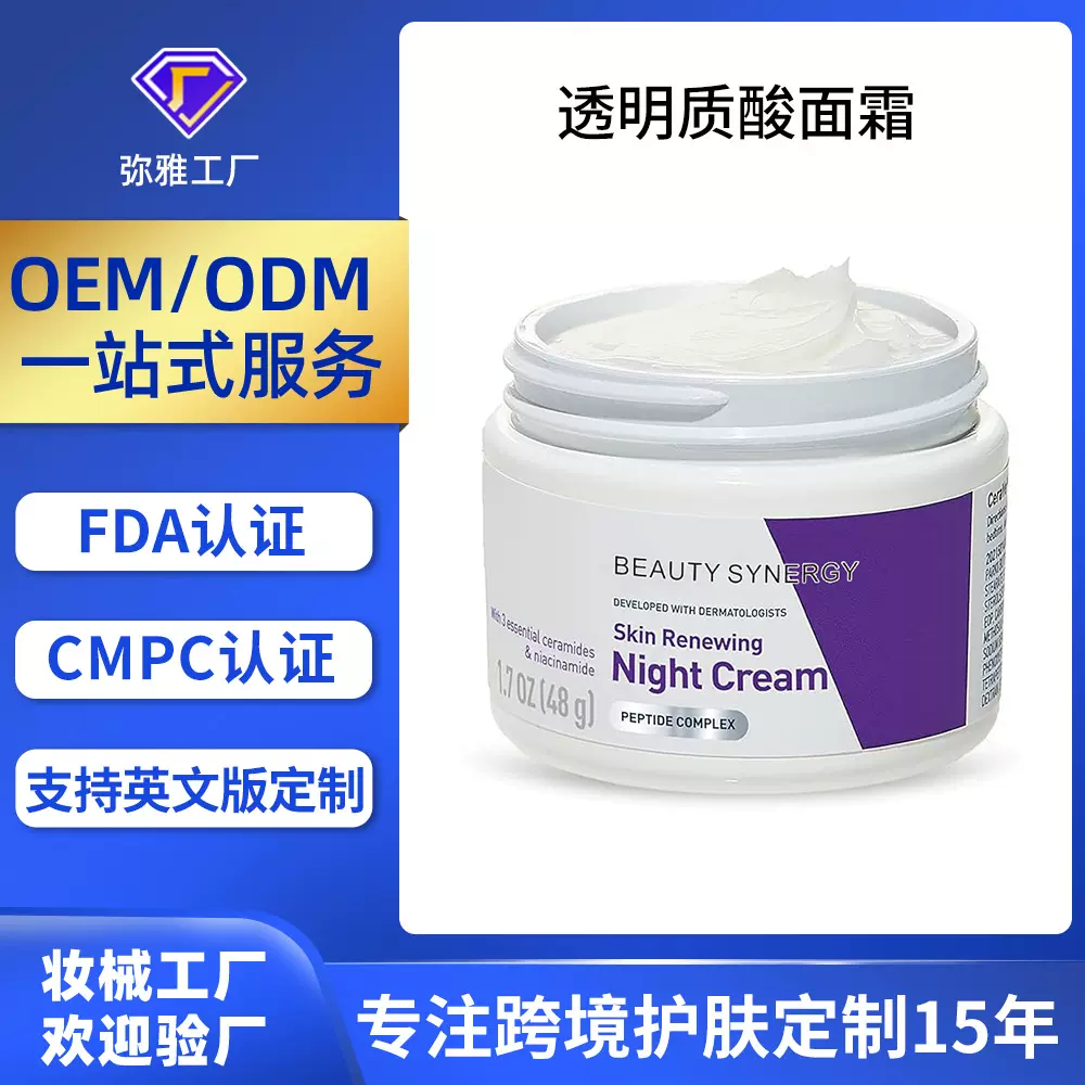 跨境工厂专供改善暗沉面霜  外贸英文版内料透明质酸烟酰胺面霜