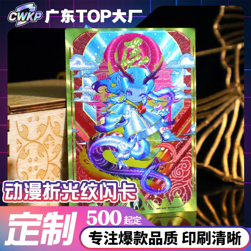 卡牌定制敖丙哪吒周边游戏卡通水浒折光压纹镭射盲盒直播专用纸牌