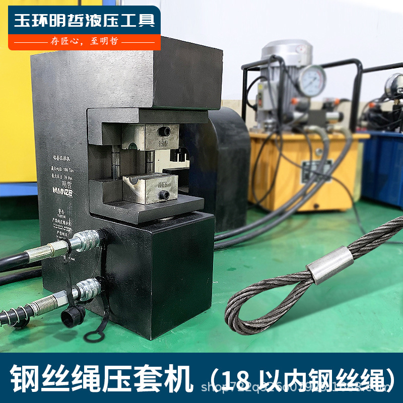 液压钢丝绳压套机18mm尼龙绳铝套粗液压压接机八字形椭圆涤纶绳