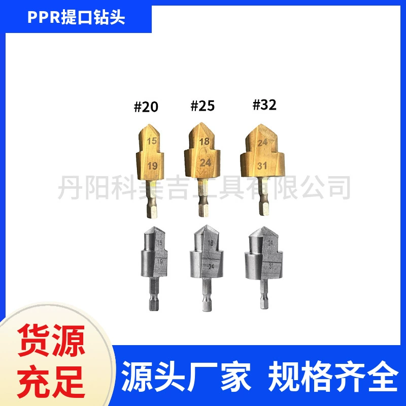 Сверло для труб PPR, расширитель водопроводных труб, 1/2 дюйма, дырокол для водопроводных труб, инструмент для расширения сантехника 20/25/32.