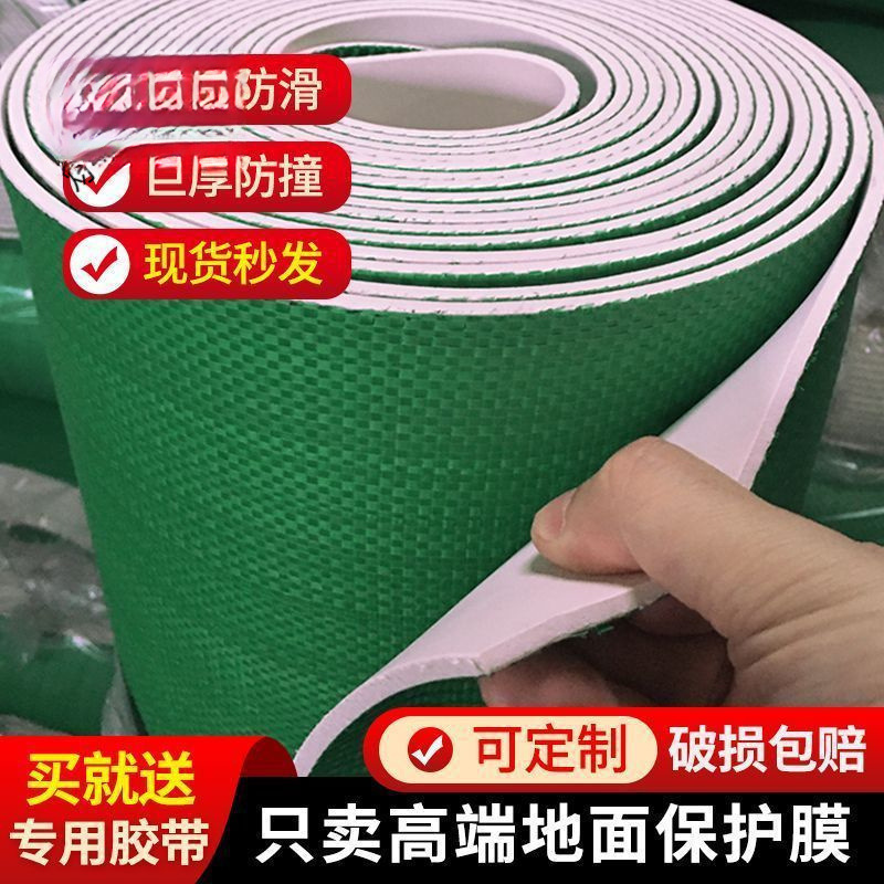 装修地面保护膜加厚超厚地膜耐刮耐磨防潮防渗防滑瓷砖保护膜清仓