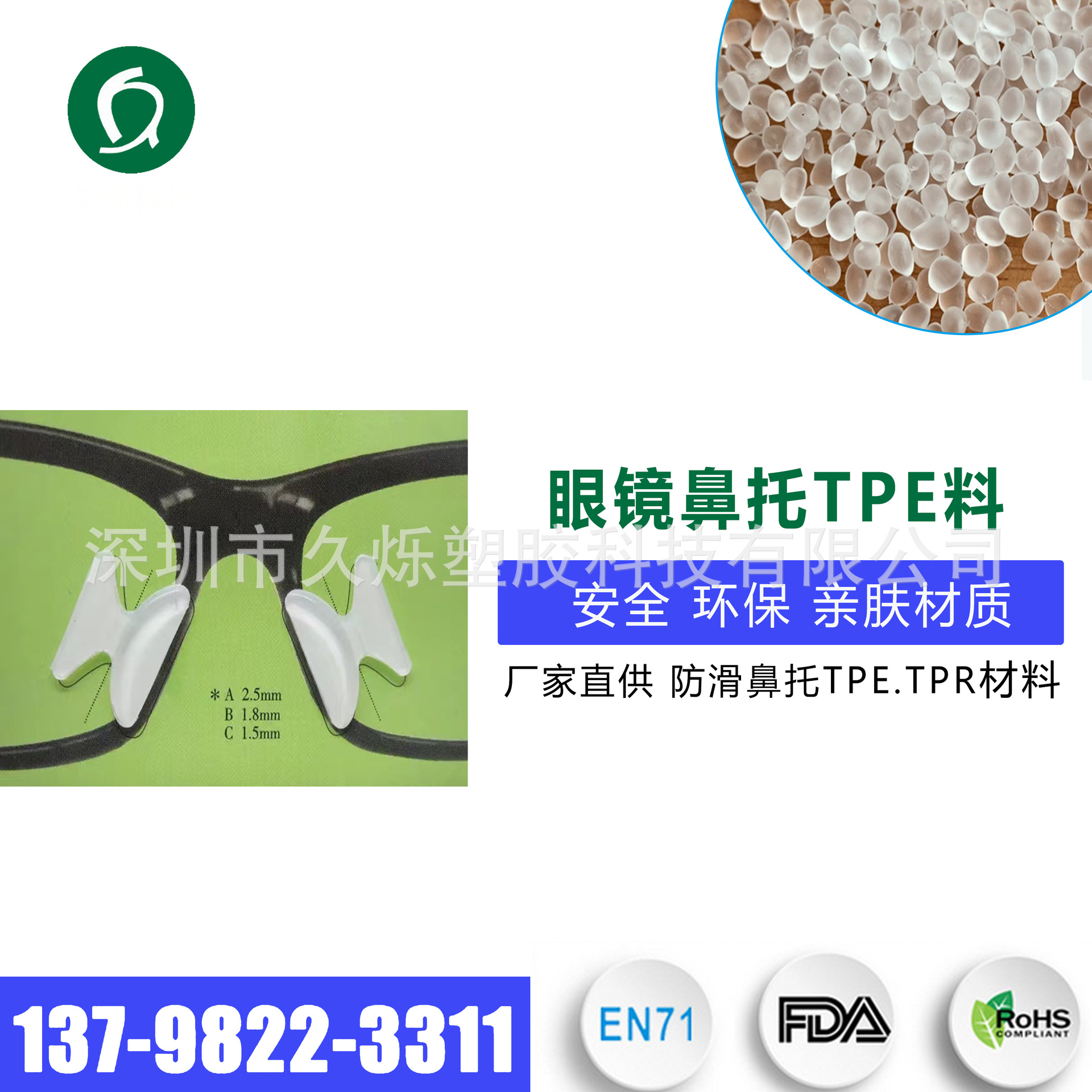 TPE防滑鼻拖塑胶材料 护肤鼻拖原料TPR 眼镜架拖材料厂家直供TPE