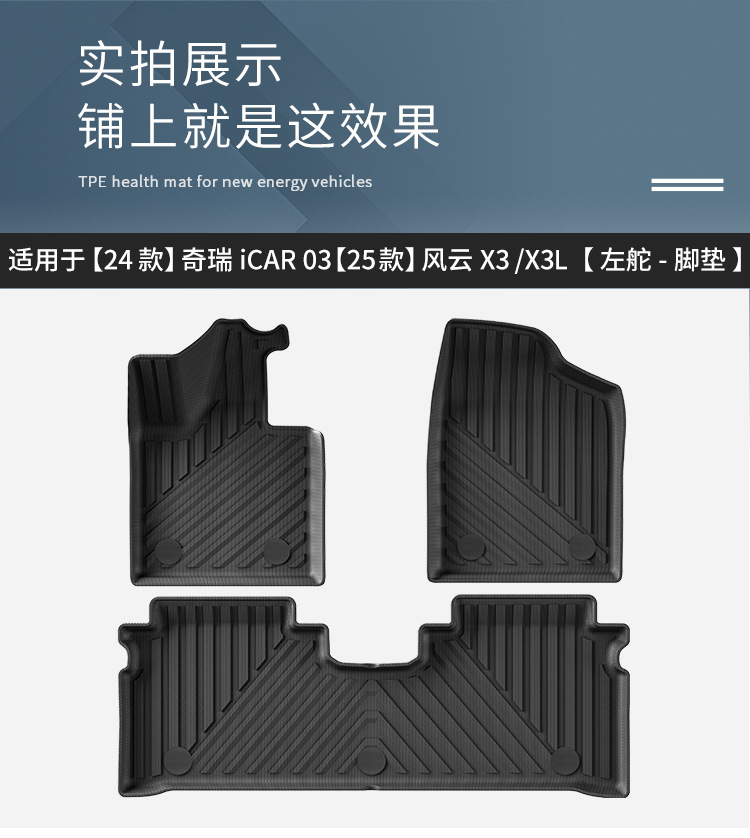 Suitable for 24 Models of Chery Icar03/Jaecoo J6 Car Floor Mats, Left and Right Steering Wheel Tpe Floor Mats, Trunk Mats