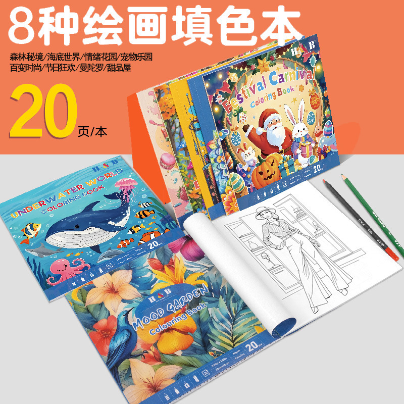8种风格填色本涂色画册儿童涂鸦本益智启蒙成人解压绘画本DIY本