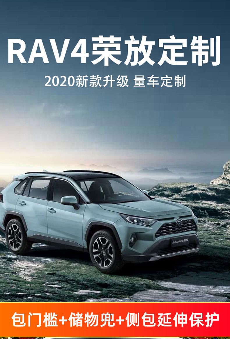 Applicable to 22 Toyota RAV4 Trunk Mat 21 Rongput with Trunk Mat Surrounding Interior Modification 09-20