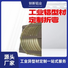 辊道线铝型材拉弯 铝型材拉弯 铝型材导轨拉弯开模定制 快速报价