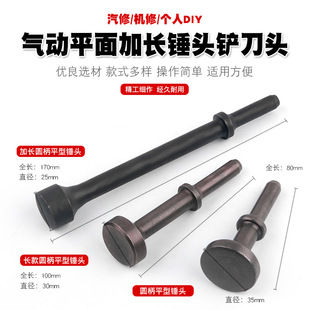 Pneumatic hammer head pneumatic shovel blade head air hammer hammer hammer hammer rivet hammer tool tire repair shovel brake pad