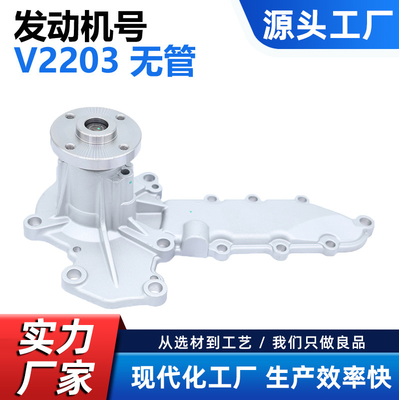 Kubota Water Pump Fits Kubota V2203 No Pipe 6685105 V2403 1A051-73035 (Water pump)