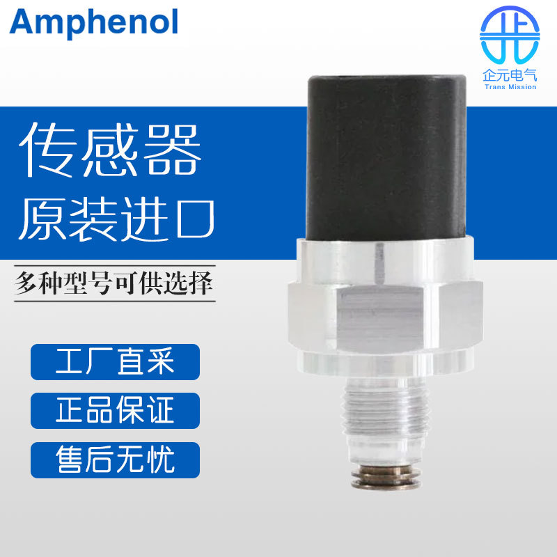 德国 Amphenol 传感器 工业压力传感器 Amphenol i2s 803159