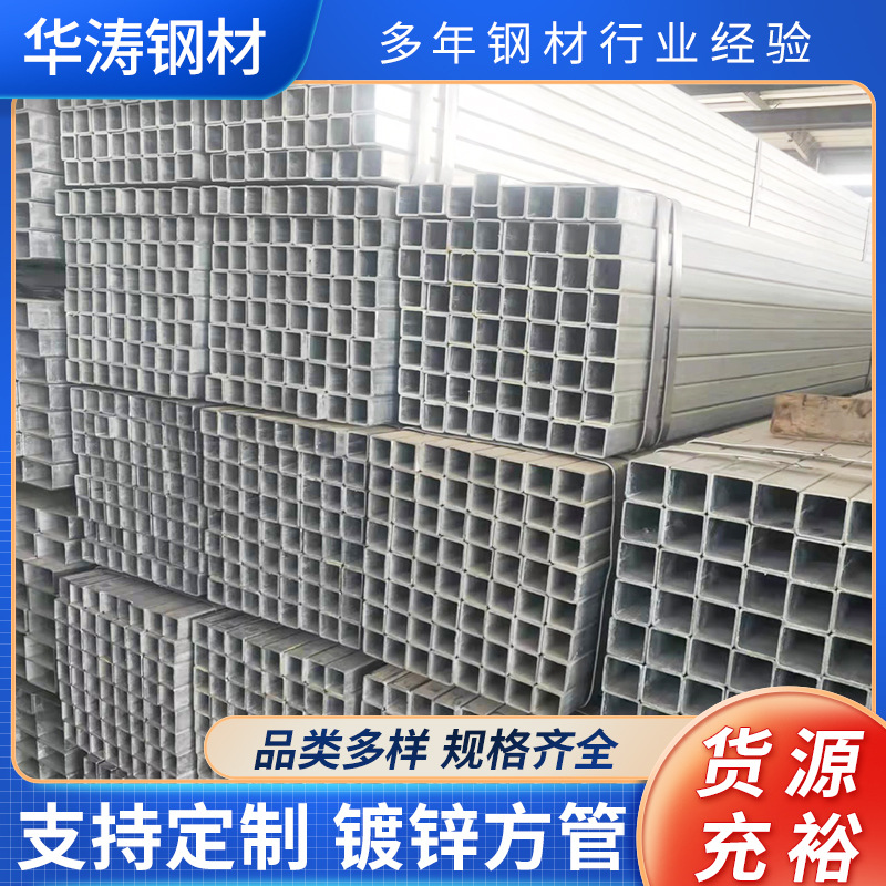 厂家现货Q235热镀锌方管 大小口径方矩管 结构制管