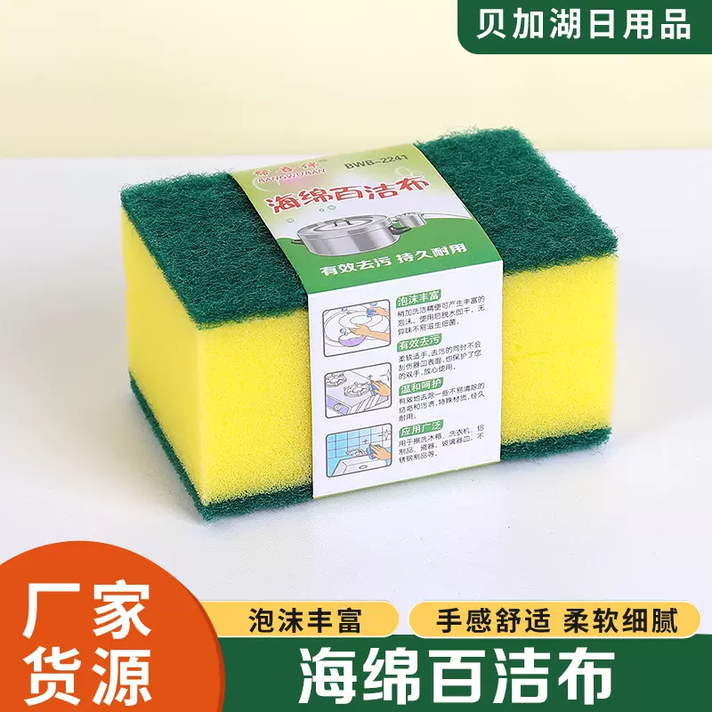 外贸批发厨房清洁海绵擦魔力擦洗碗刷锅工具神器2241百洁布