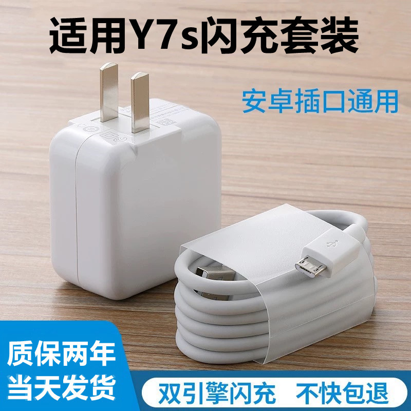 适用VIVOy7s充电器头Y7S闪充双引擎数据线安卓9v2a充电头18W充电