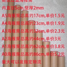 新款黑盖内直径5cmA1/A2/A3/A4/A5海报筒字画图纸 快递包装画纸桶