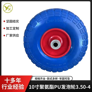 可定制10寸聚氨酯PU发泡轮3.50-4推车工具车平衡车运输车用