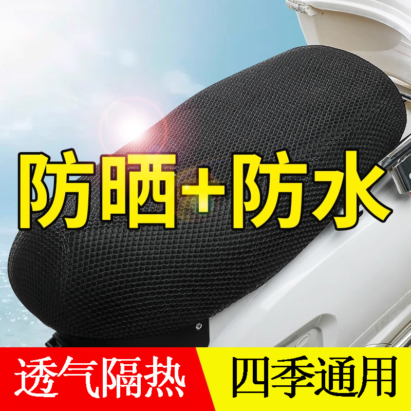 电动车座套摩托车坐垫网套防晒防水座套四季通用隔热透气电车坐套|undefined