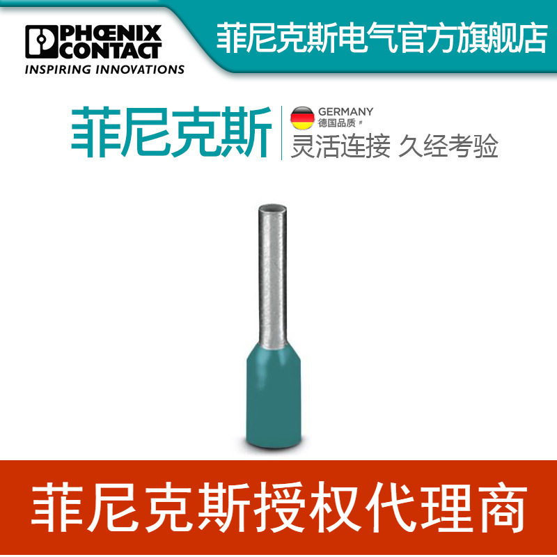 代理菲尼克斯冷压头 - AI-S 1 - 8 TQ - 1200293-100