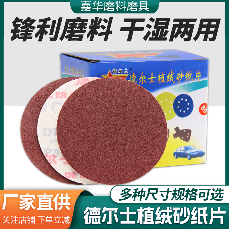 厂家批发德尔士绒圆盘紫砂抛光打磨片耐磨红砂背绒植绒砂纸片
