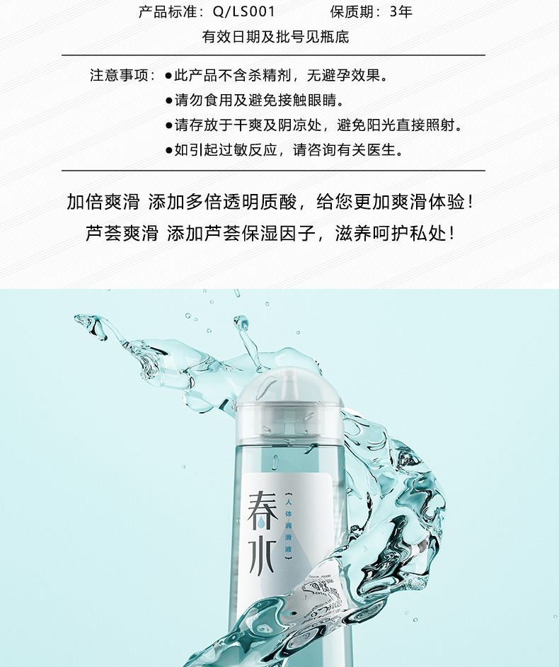 Nishi Chunshui Water-Based Personal Lubricant 300ml with Hyaluronic Acid, Cooling Formula — detail image 13