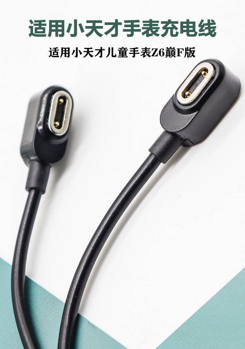 This is suitable for the magnetic charger of the Z6S/Z7S/Z8/Z9 children's smartwatch charging cable of the Z6 top F version of Xiaotiancai Specification drawing