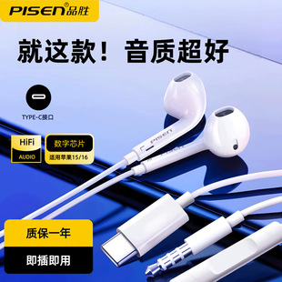 Pinsheng type-c digital headphones for Apple 16 iPhone15type-c decoding wire control headphones wholesale