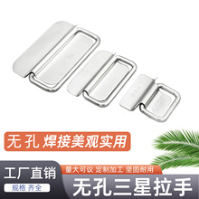 304加厚不锈钢无孔三星小拉手木箱航空箱提手可折叠实心拉环