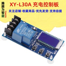 XY-L30A��늳��ƿ��늿���ģ�K ���ֳ�M����^�䱣�o�_�P6-60V