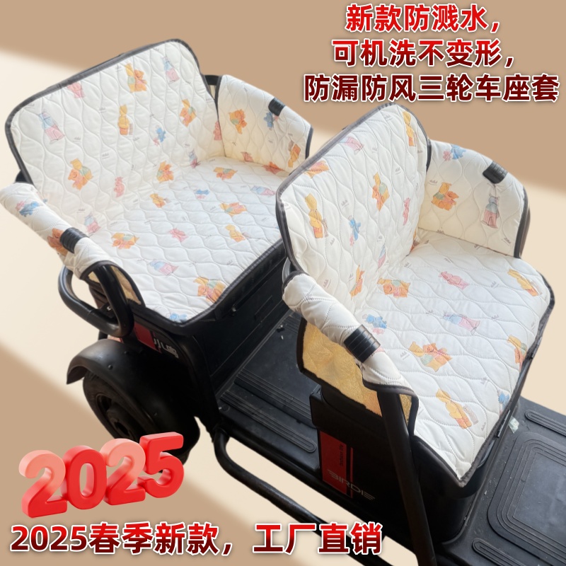 Yadi Electric Tricycle Emma Backrest Cushion Integrated Anti-Leakage Windproof Protective Enclosure Cushion Cover Universal
