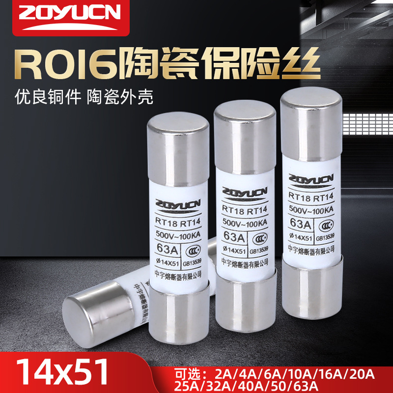 厂家直销供应熔断器芯子R016 32-63A 可配RT18-63底座 陶瓷保险丝