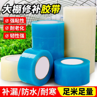 Greenhouse repair tape thickened plastic film plastic cloth film waterproof anti-freezing agricultural rain cloth high adhesive strong repair
