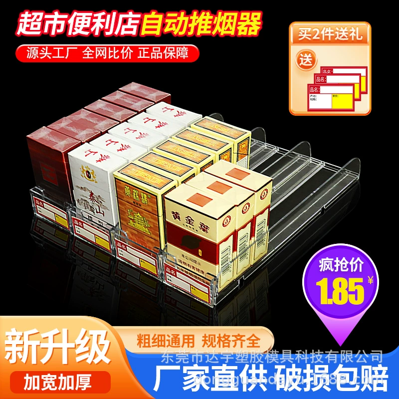 Автоматический толкатель сигарет супермаркет толкатель сигарет автоматический всплывающий двухтактный стеллаж для сигарет