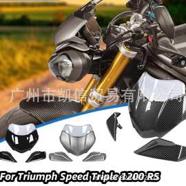 适用凯旋Speed Triple 1200 RS 21-22摩托车前头罩 挡风保护罩