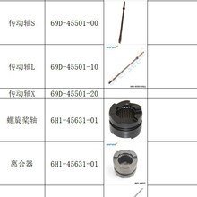 69D-45501-00 69D-45501-10 69D-45501-20 6H1-45631-01 6H1-4563