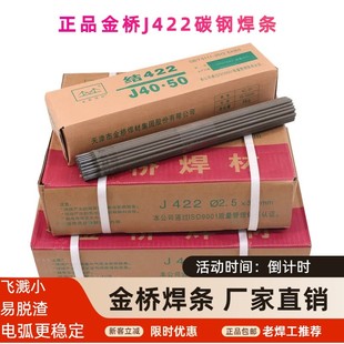 √422 Electric Welding Rods 2.0/2.5/3.2/4.0 Anti-Stick Welding Iron Full Box Welding Rods Household Carbon Steel Welding Rods