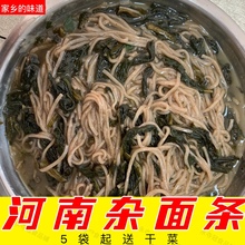 河南特产豆杂面条黄豆面高粱面阜阳杂面条合制面条送干菜干挂面
