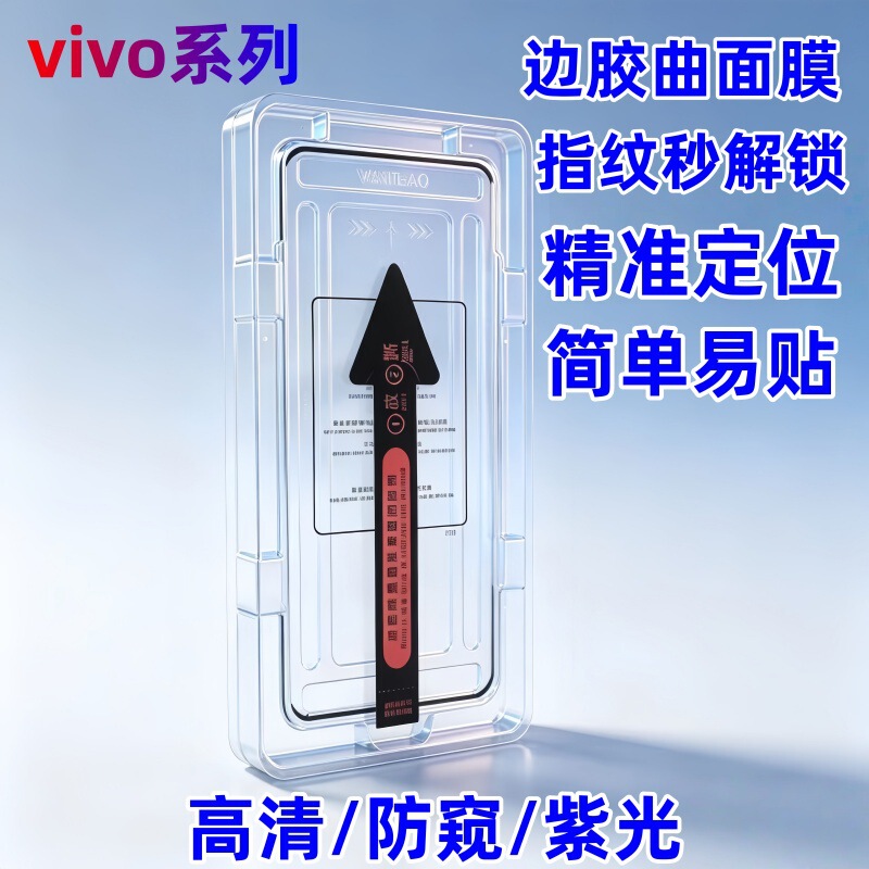 Suitable for Vivox90Pro+ Instant Film Application X200Ultra Curved Screen Tempered Film Eye Protection and Explosion-Proof S20Pro/X200
