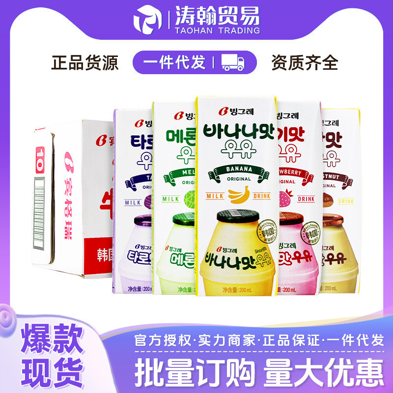 South Korea Imported Binggre Banana Milk 200ml*24 Boxes Wholesale Strawberry Cantaloupe Taro Chestnut Flavor