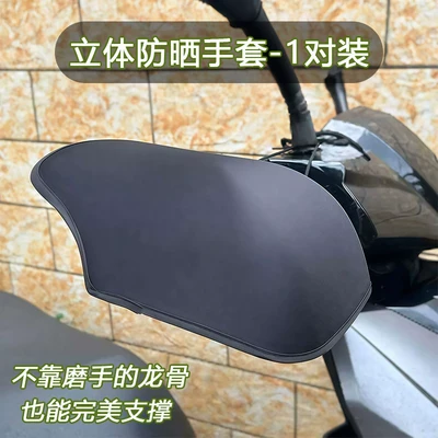 Electric vehicle sun protection gloves Motorcycle Handle Cover - black-1-pair