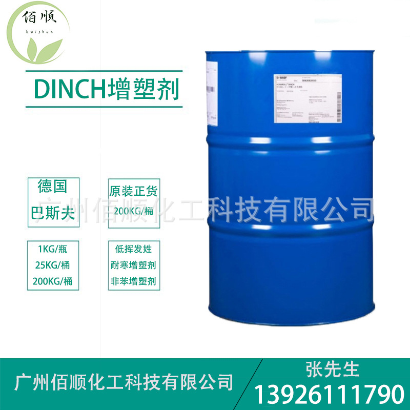 供应德巴DINCH 低粘度 非邻苯增塑剂 墙纸塑胶玩具原料