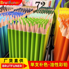 Brutfuner単枝補色色鉛筆油性120色オプションフルカラー系画室トレーニング幼稚園卸売り