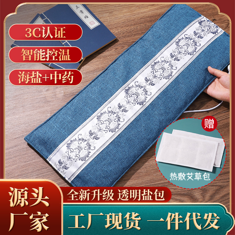 Electric heating sea salt crude salt hot compress bag hot compress belt wormwood household salt bag physiotherapy bag belt body universal