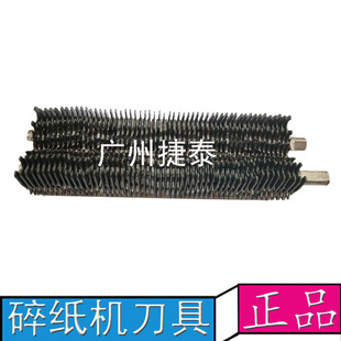 638/L907/838/3668/858 Paper Shredder Old Paper Cutting Accessories Knife